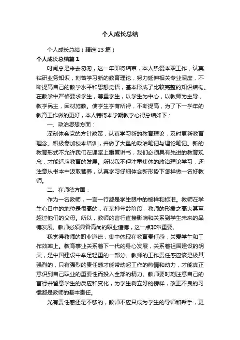 个人成长总结