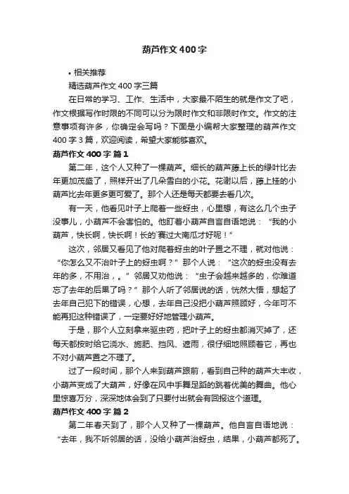 葫芦作文400字