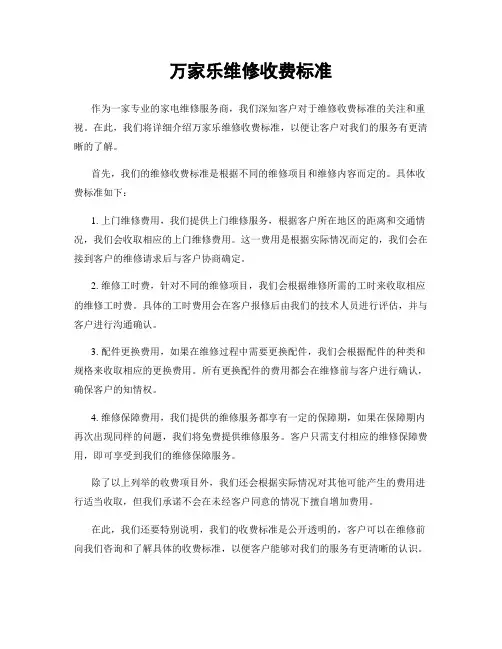 万家乐维修收费标准