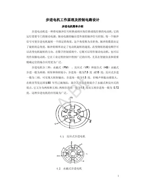 步进电机工作原理及控制电路