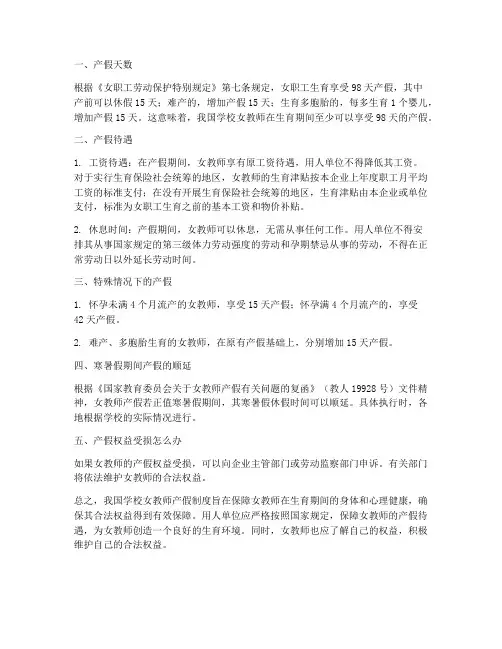 学校女教师产假制度
