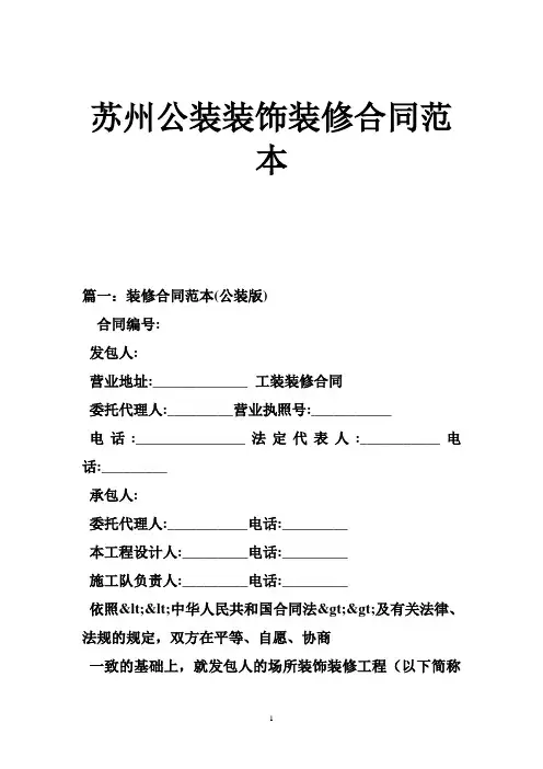 苏州公装装饰装修合同范本