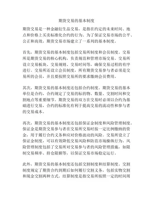 期货交易的基本制度