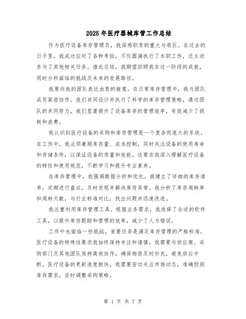 2025年医疗器械库管工作总结（三篇）