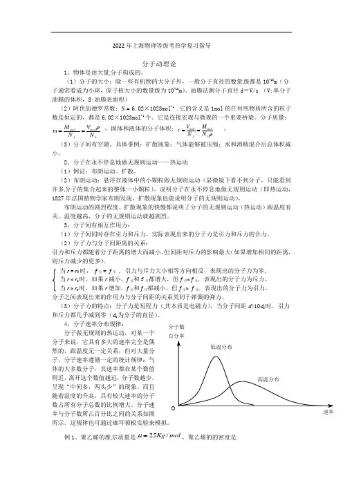上海市2022届高三物理二轮等级考复习指导：热学
