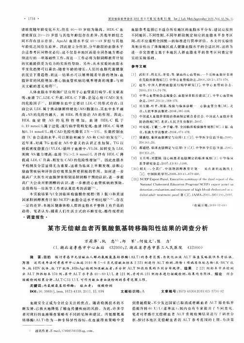 某市无偿献血者丙氨酸氨基转移酶阳性结果的调查分析