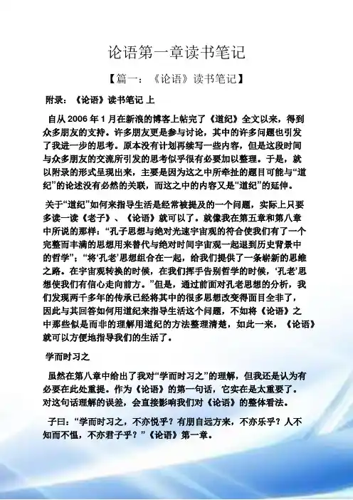 论语第一章读书笔记