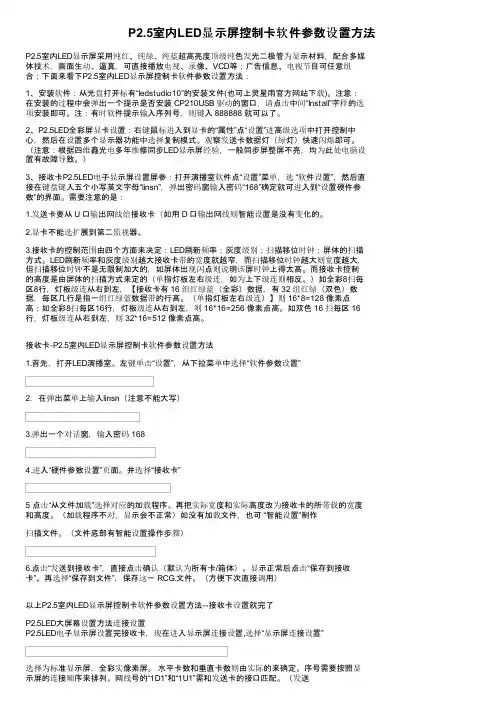 P2.5室内LED显示屏控制卡软件参数设置方法