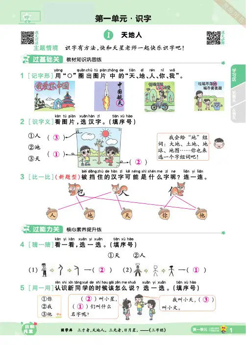 统编版语文一年级上册《一遍过一课一练答案》(24秋)