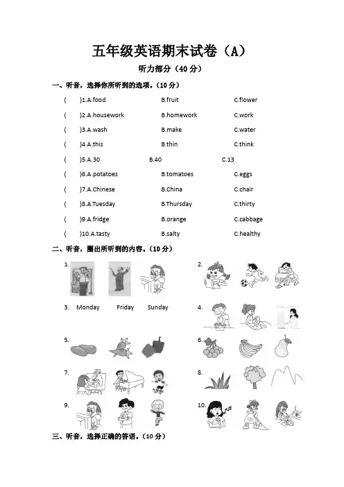 【3套打包】天津五年级上册英语期末单元检测试卷(含答案解析)
