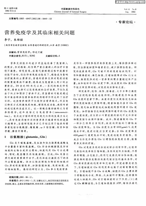 营养免疫学及其临床相关问题