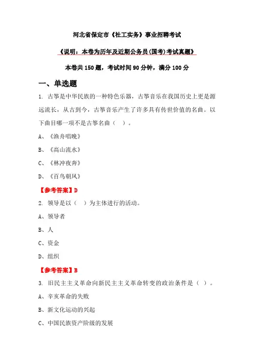 河北省保定市《社工实务》事业招聘考试