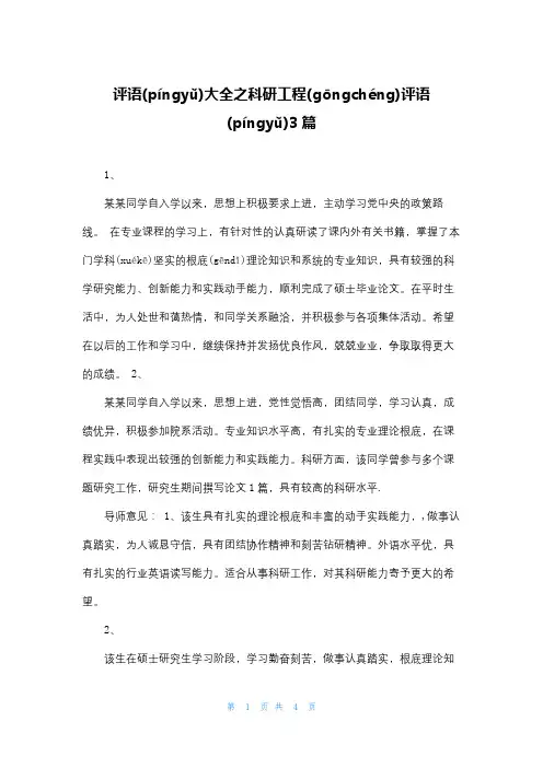 评语大全之科研项目评语3篇