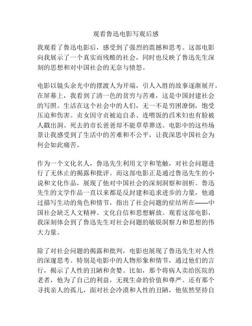 观看鲁迅电影写观后感