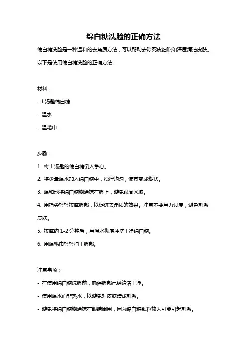 绵白糖洗脸的正确方法