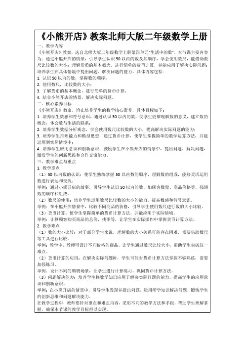 《小熊开店》教案北师大版二年级数学上册