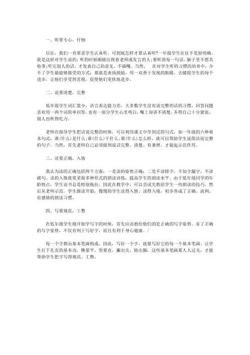 培养小学生听说读写习惯的方法