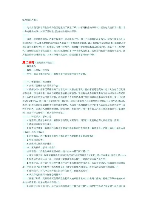 严监生