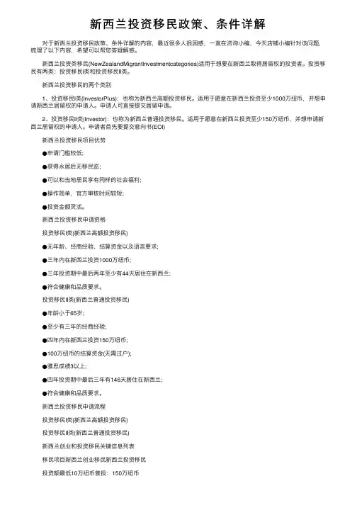 新西兰投资移民政策、条件详解