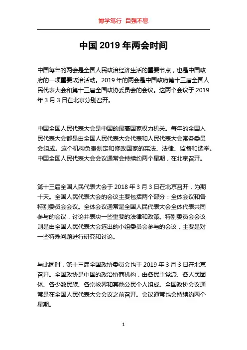 中国2019年两会时间