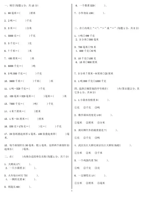 人教版六年级数学单位换算试题总复习