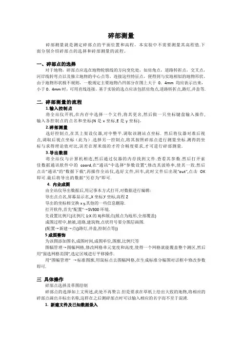 碎部测量_20110413