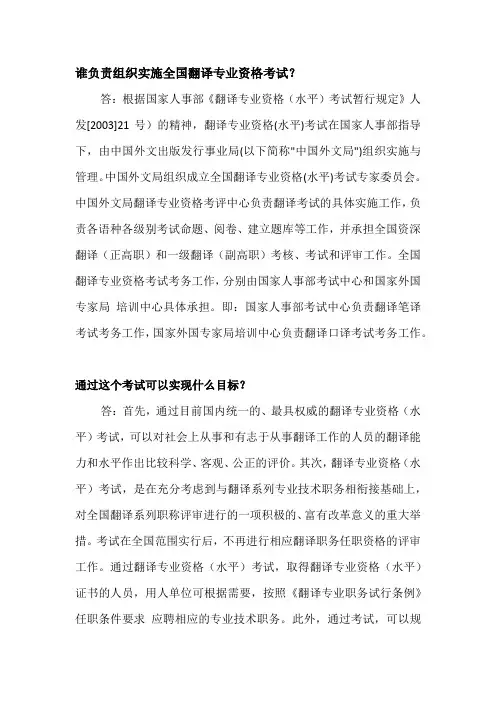 全国翻译专业资格(水平)考试常见问题解答
