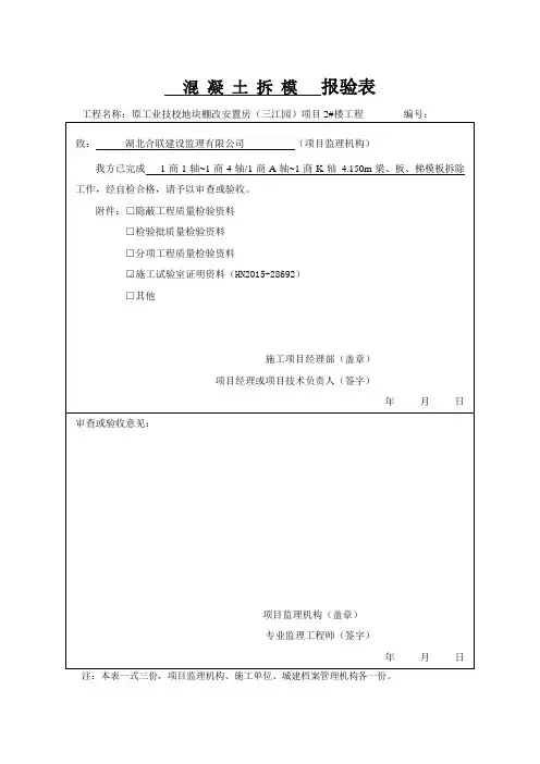 2#拆模申请表