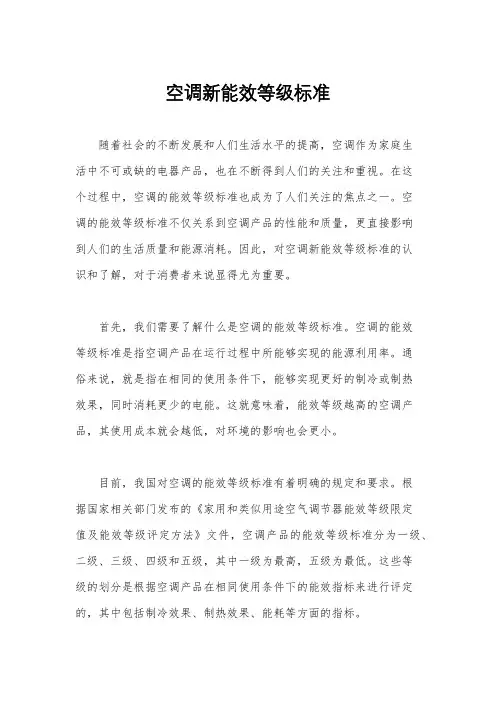空调新能效等级标准