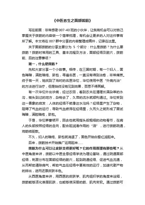 《中医养生之面部拨筋》