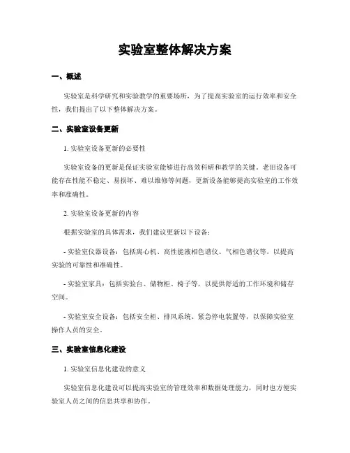 实验室整体解决方案