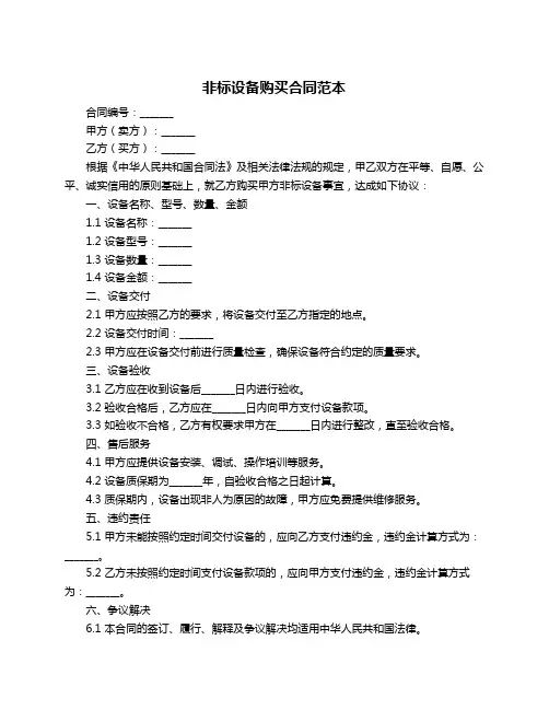 非标设备购买合同范本