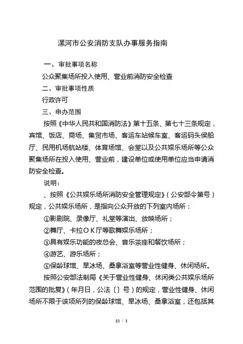 漯河市公安消防支队办事服务指南