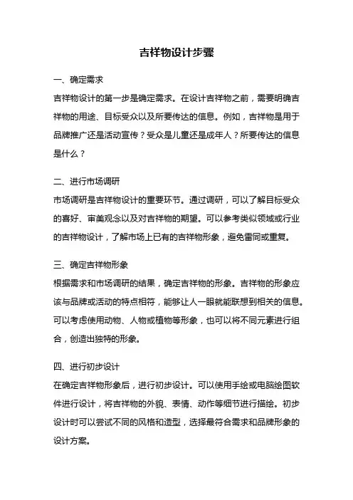 吉祥物设计步骤