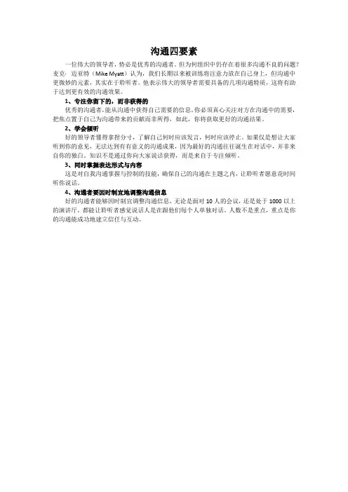 沟通四要素