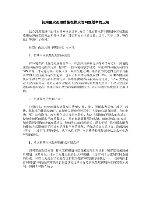 初期雨水处理措施在排水管网规划中的运用