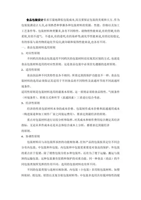 各种食品包装材料的特点
