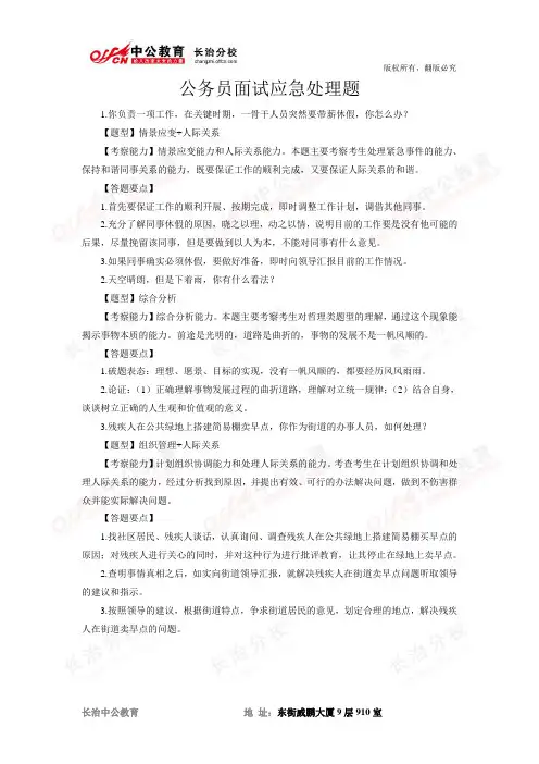 公务员面试应急处理题
