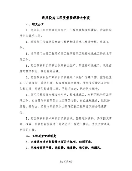 通风设施工程质量管理验收制度(5篇)