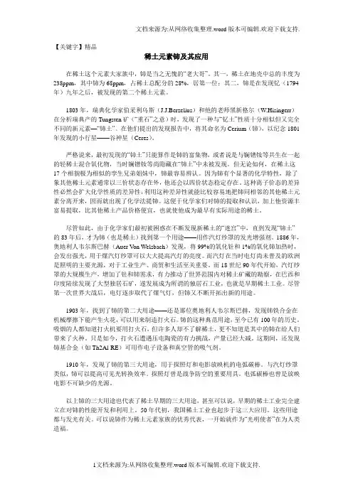 【精品】稀土元素铈及其应用