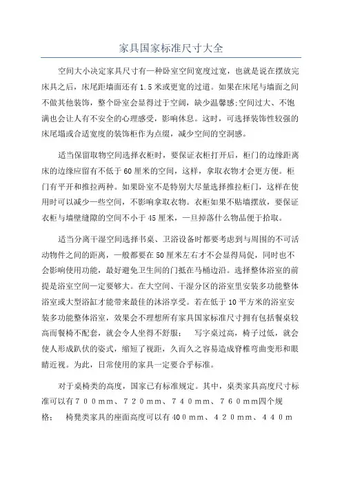 家具国家标准尺寸大全