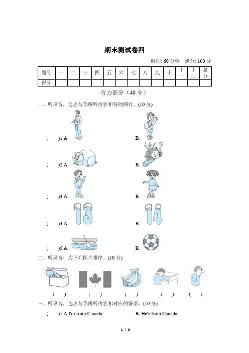 2023学年人教PEP版三年级英语下册期末测试卷(五)(含答案)