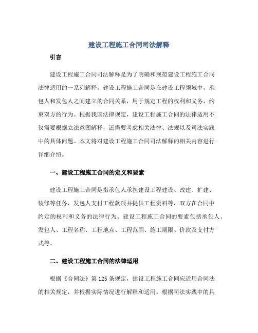 2023建设工程施工合同司法解释