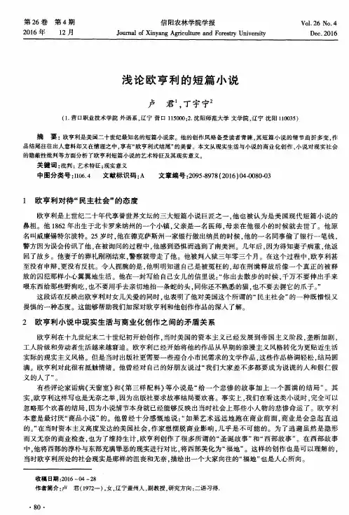 浅论欧亨利的短篇小说