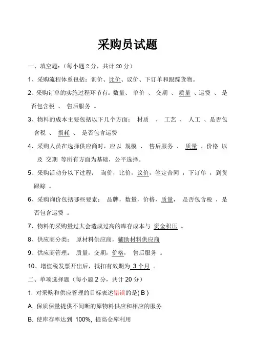 采购员培训试题含答案