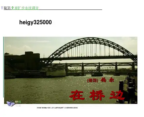 高二语文同步课件：《在桥边》(人教选修《外国小说欣赏》)