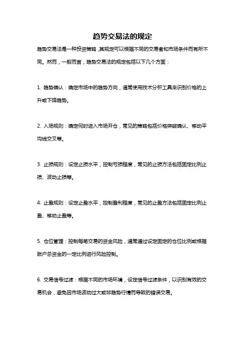 趋势交易法的规定