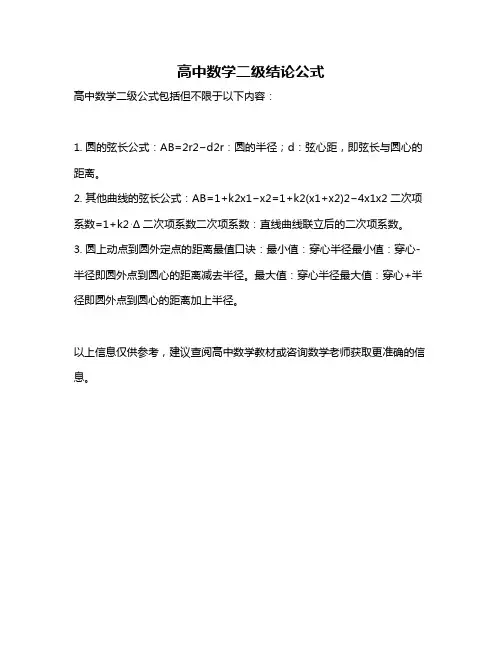 高中数学二级结论公式