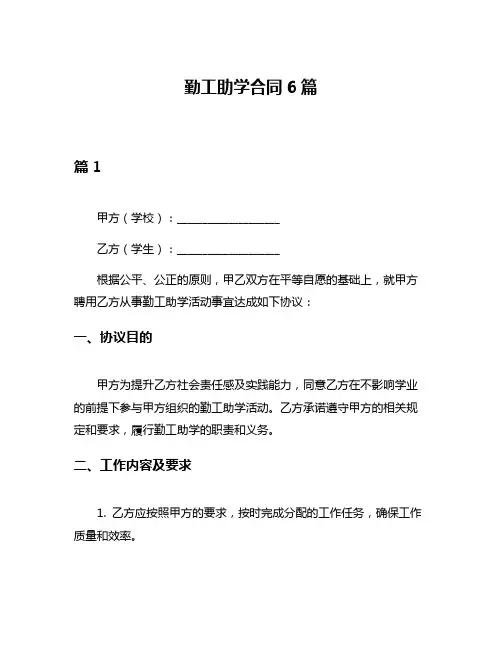 勤工助学合同6篇