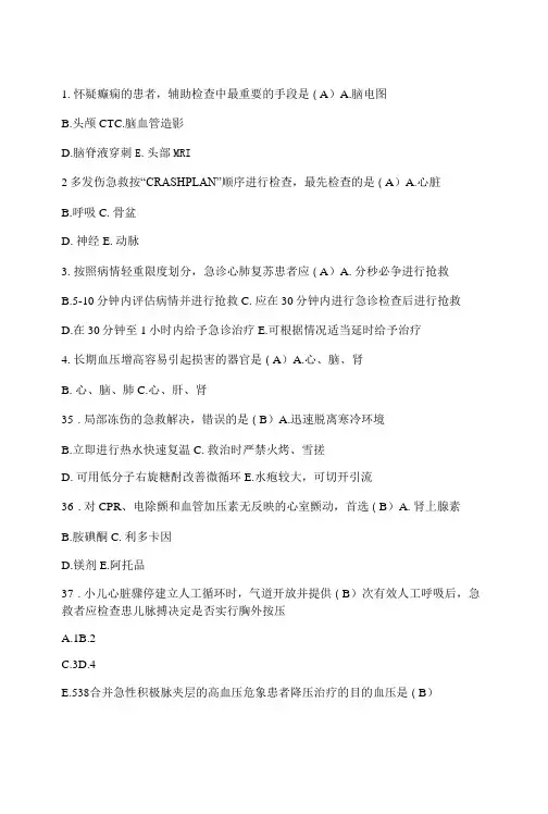 2023年急诊与灾难医学题库及答案